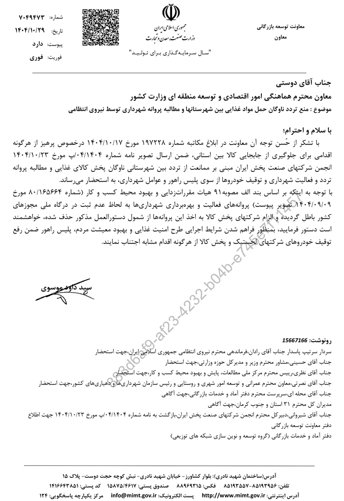 پرهیز از منع تردد ناوگان پخش